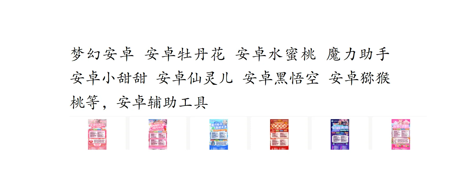 安卓辅助大全需要什么直接报名字