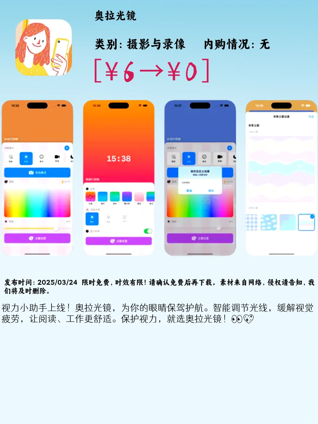 03.24 iOS限免:工作娱乐两不误的app精选