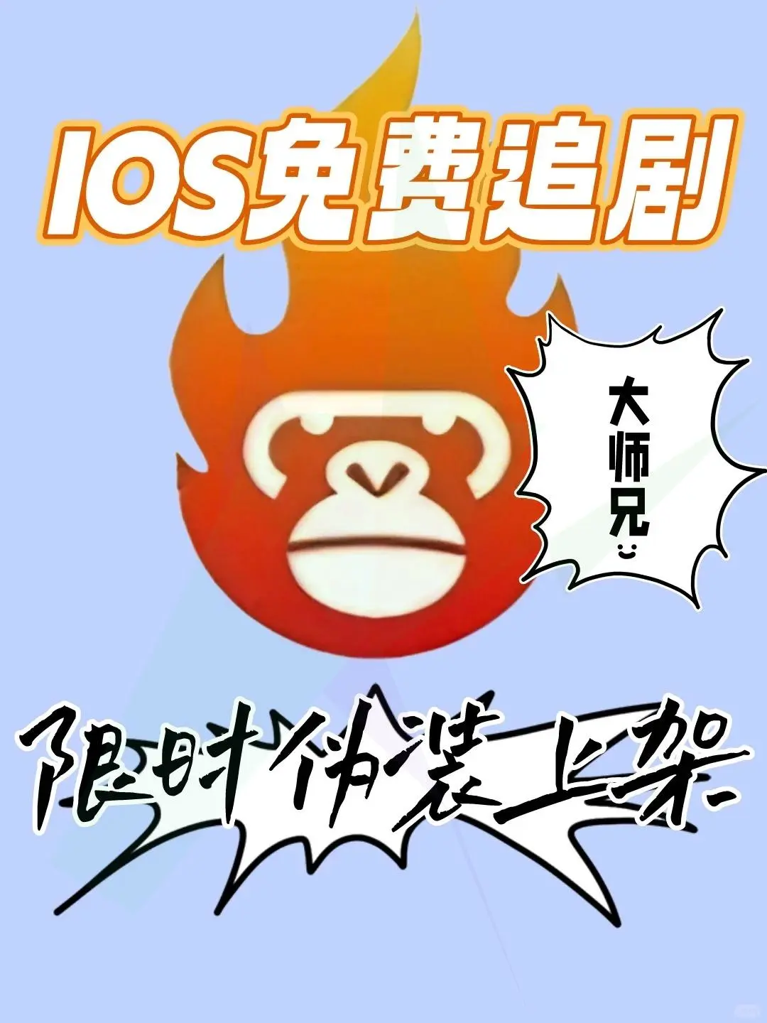 神级APP🔥免费看剧,ios安卓通用❗