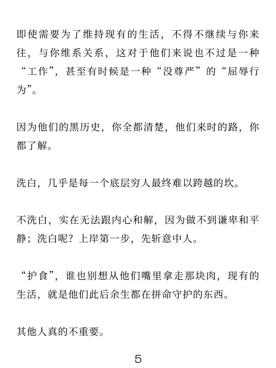 拉底层穷人上岸，会害死你自己