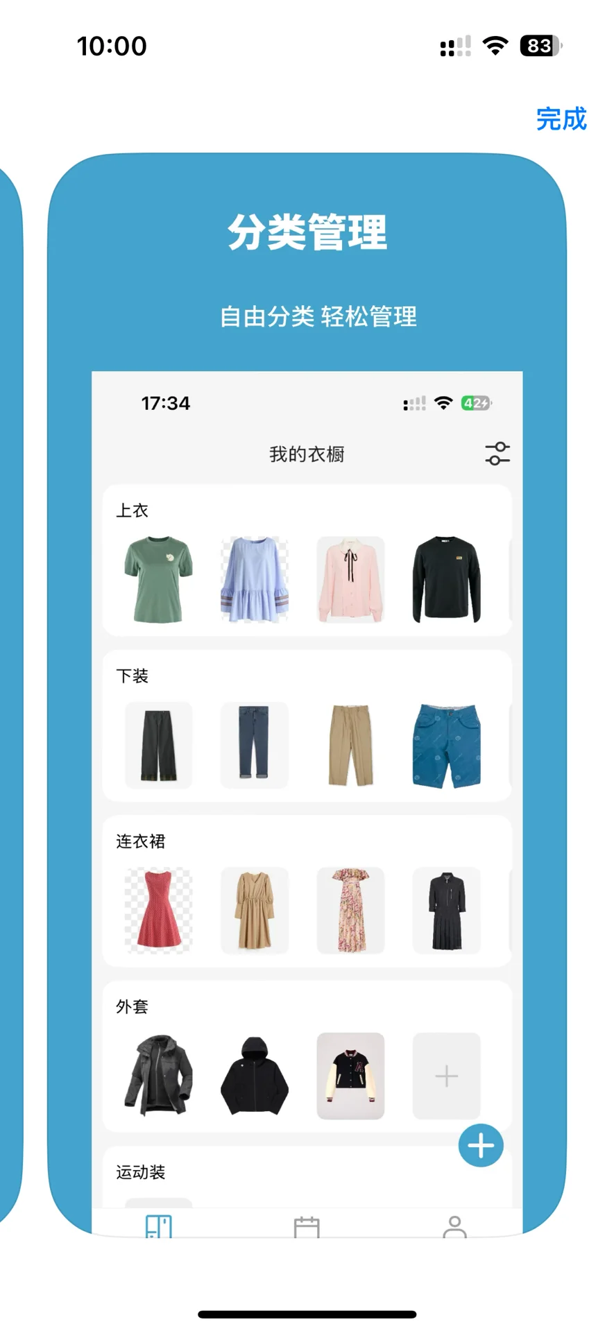 你想要的电子衣橱是什么样子的呢？