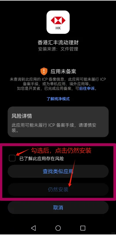 内地华为手机更新香港汇丰银行APP