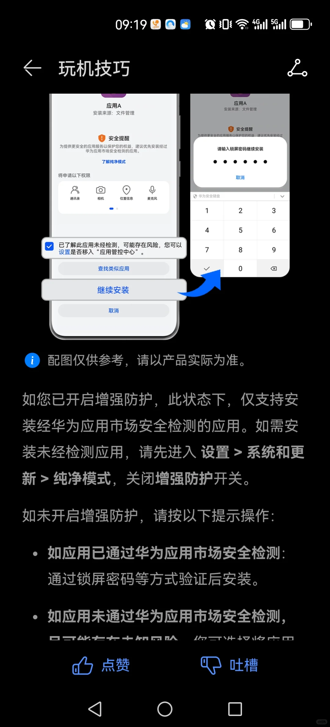 内地华为手机更新香港汇丰银行APP