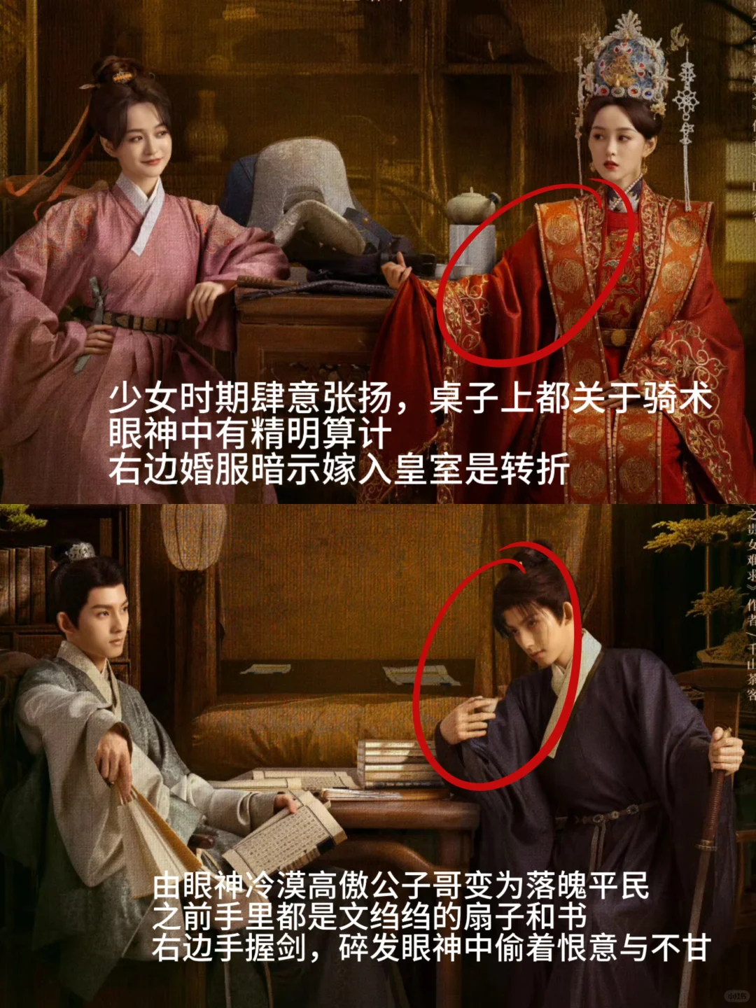 《雁回时》海报原来暗藏结玄机