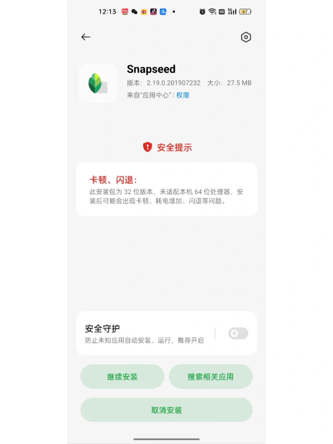 snapseed 安卓手机成功下载