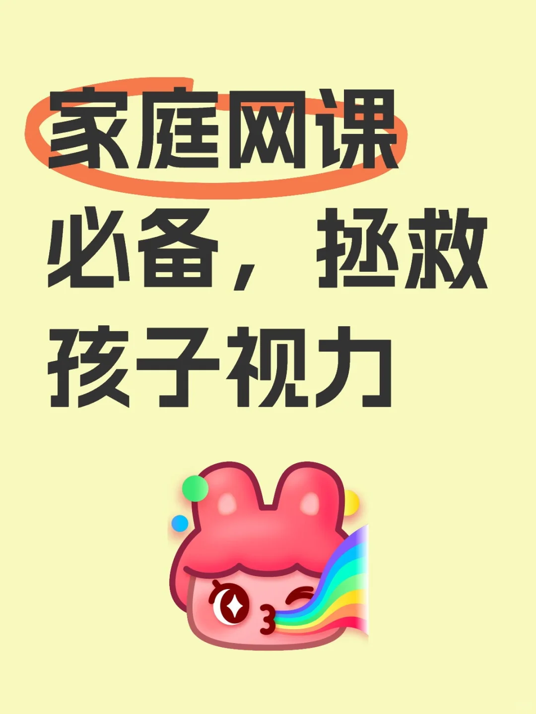 家庭网课必备！用电视大屏上网课