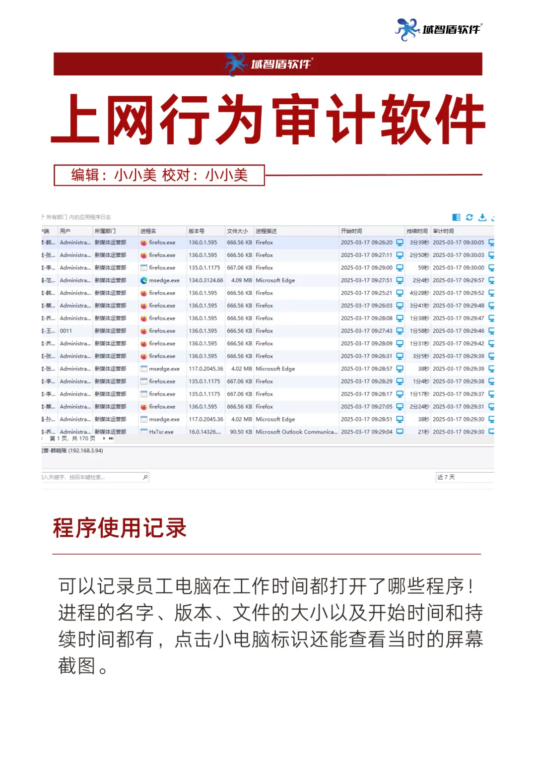 上网行为审计软件 电脑监控 有想问的没