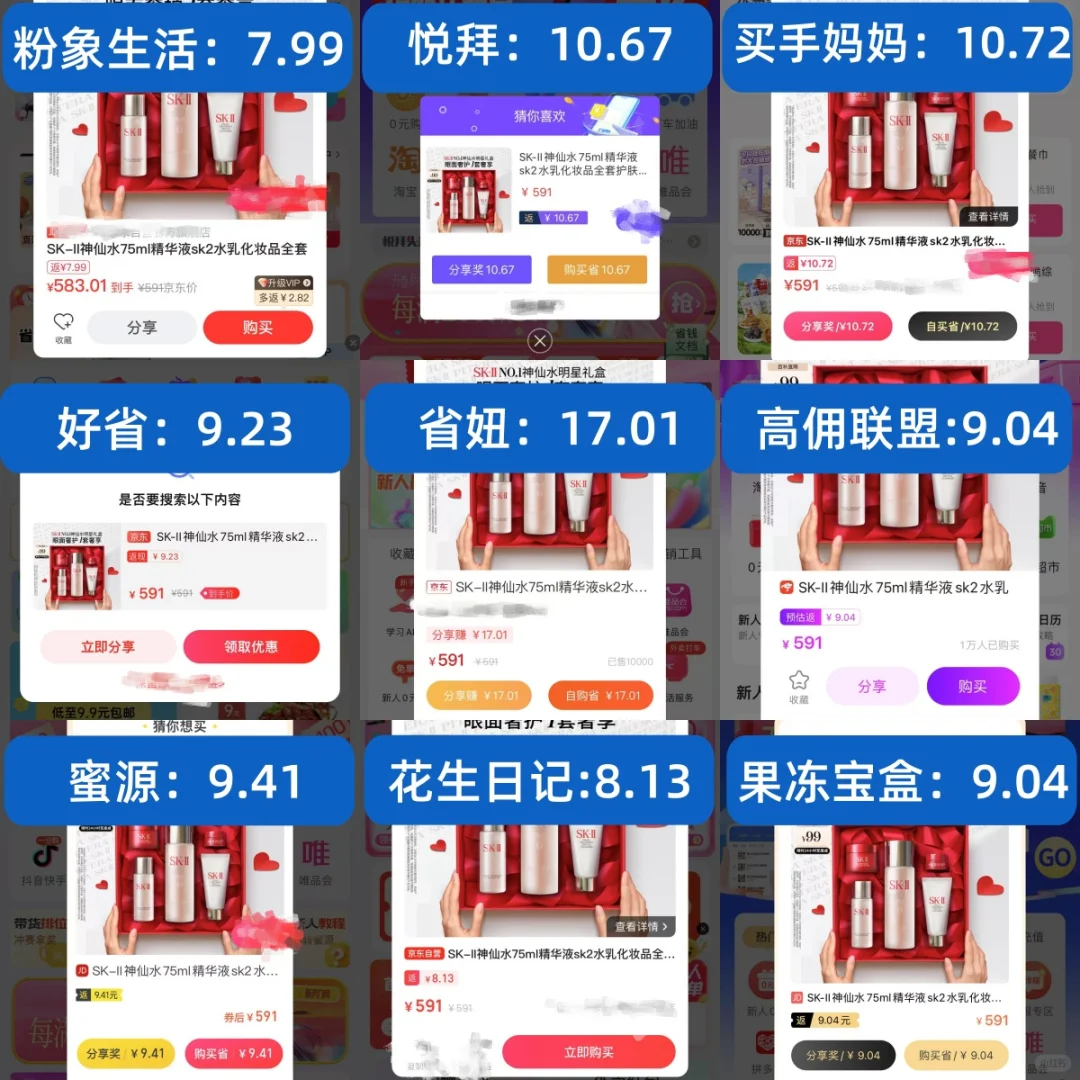 九款热门返利app哪款返利高？