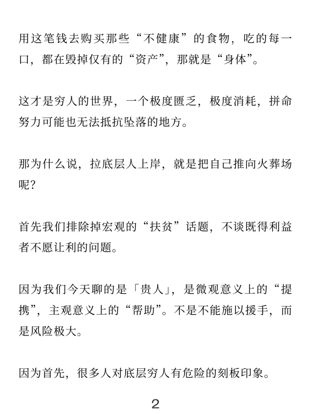 拉底层穷人上岸，会害死你自己