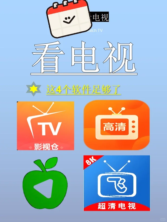 不花钱看TV这几款官方软件足够了