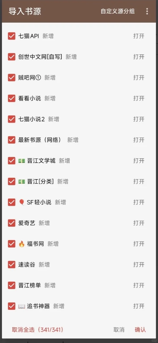 小说阅读软件苹果安卓都支持！