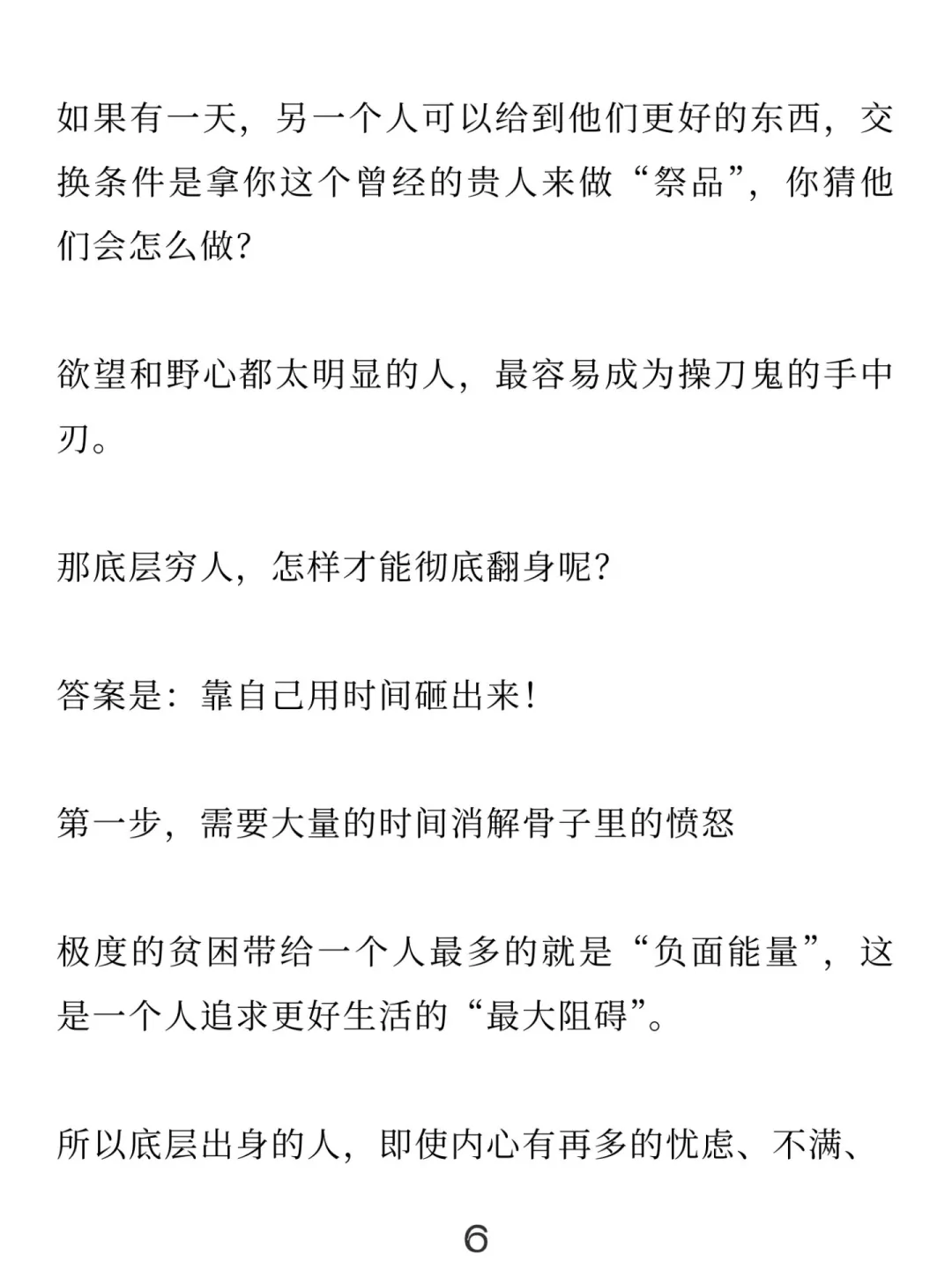 拉底层穷人上岸，会害死你自己