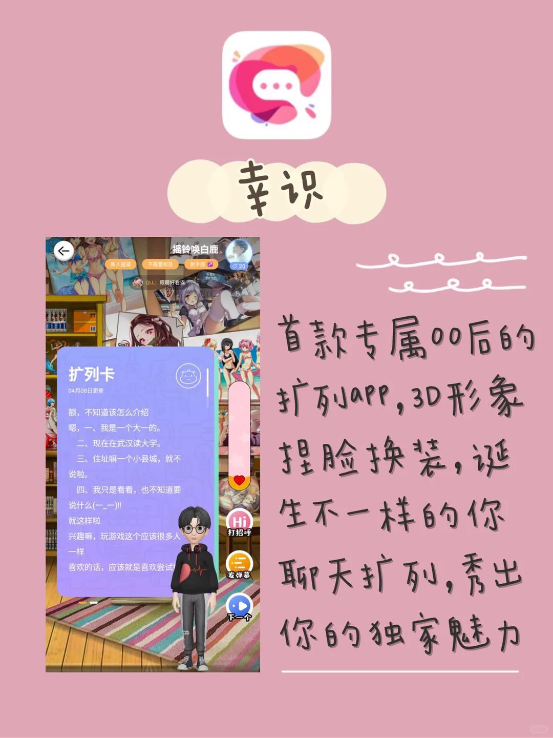 🌟有趣的app💥女孩子必备哦～