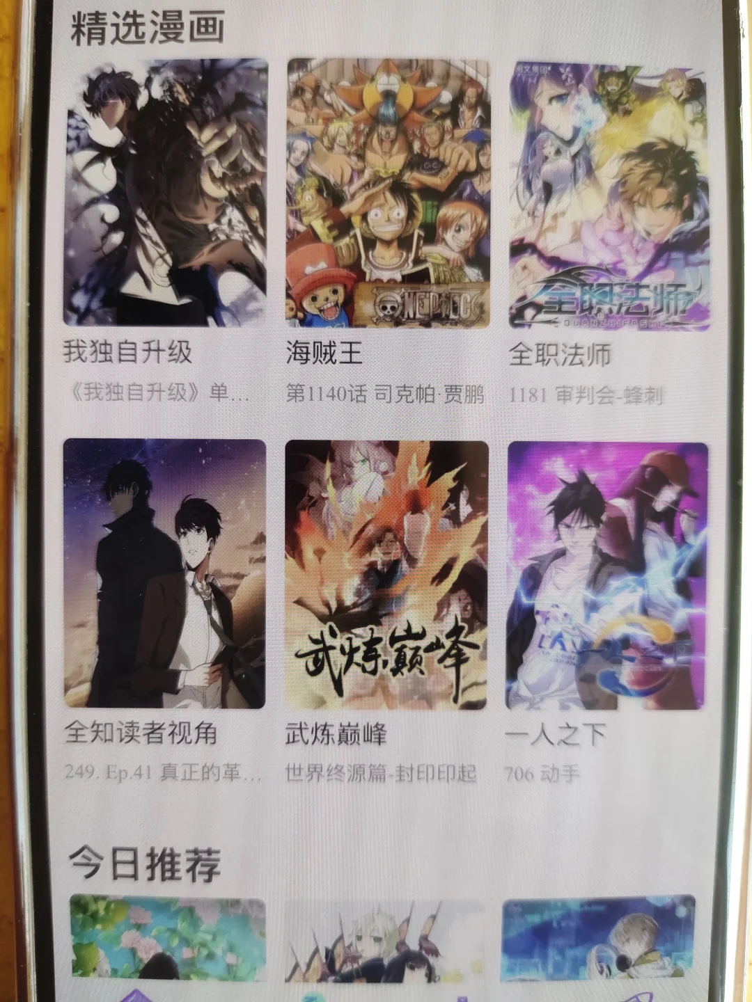 我要分享一个免费漫画app