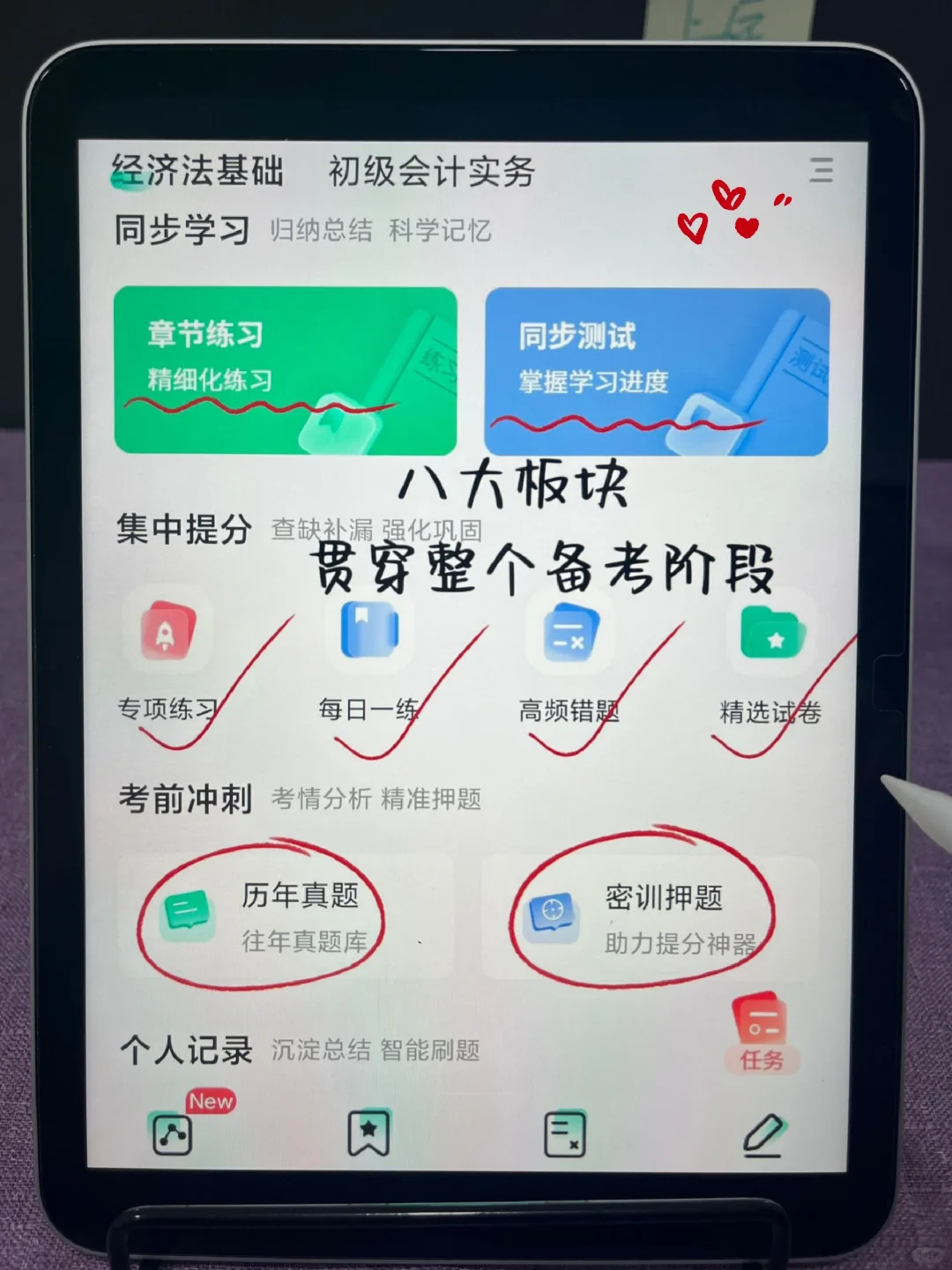 我去年怎么没发现，这个免费初级会计APP