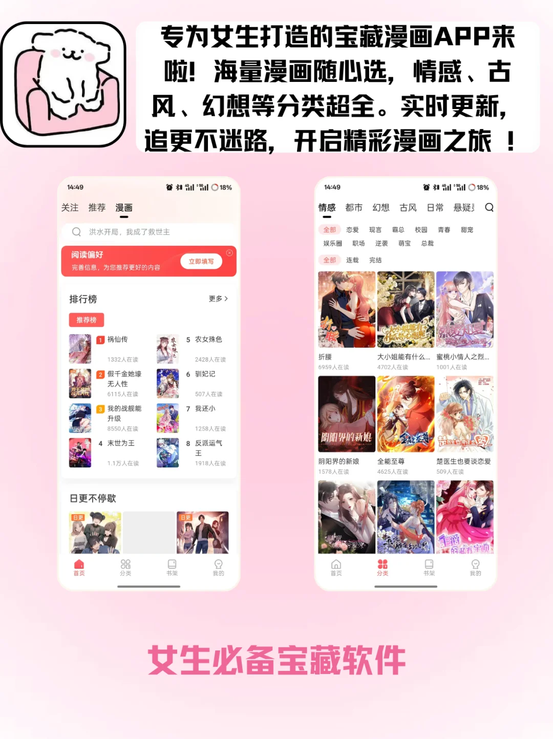 被问爆的漫画APP！少女心追漫宝藏地💘