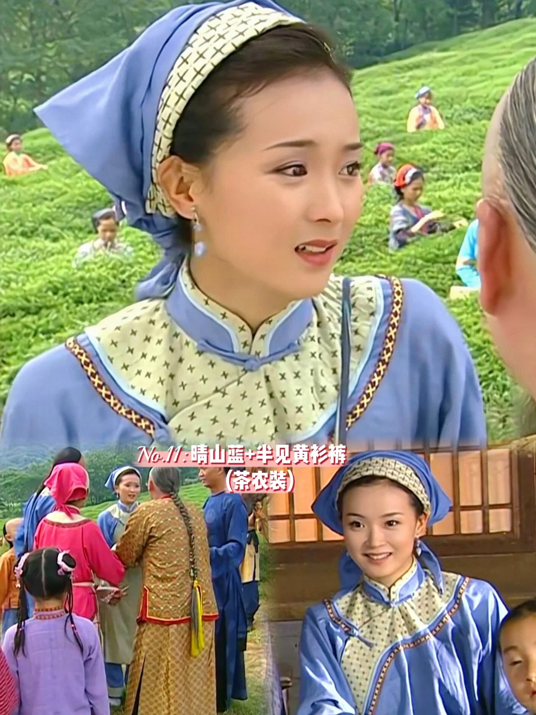 2003年《还珠格格第三部》 晴儿11套民间造型