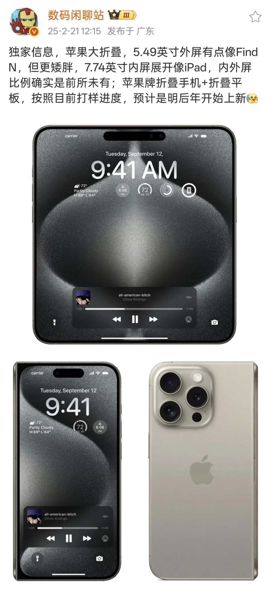 到底是谁在尬吹苹果折叠屏软件生态