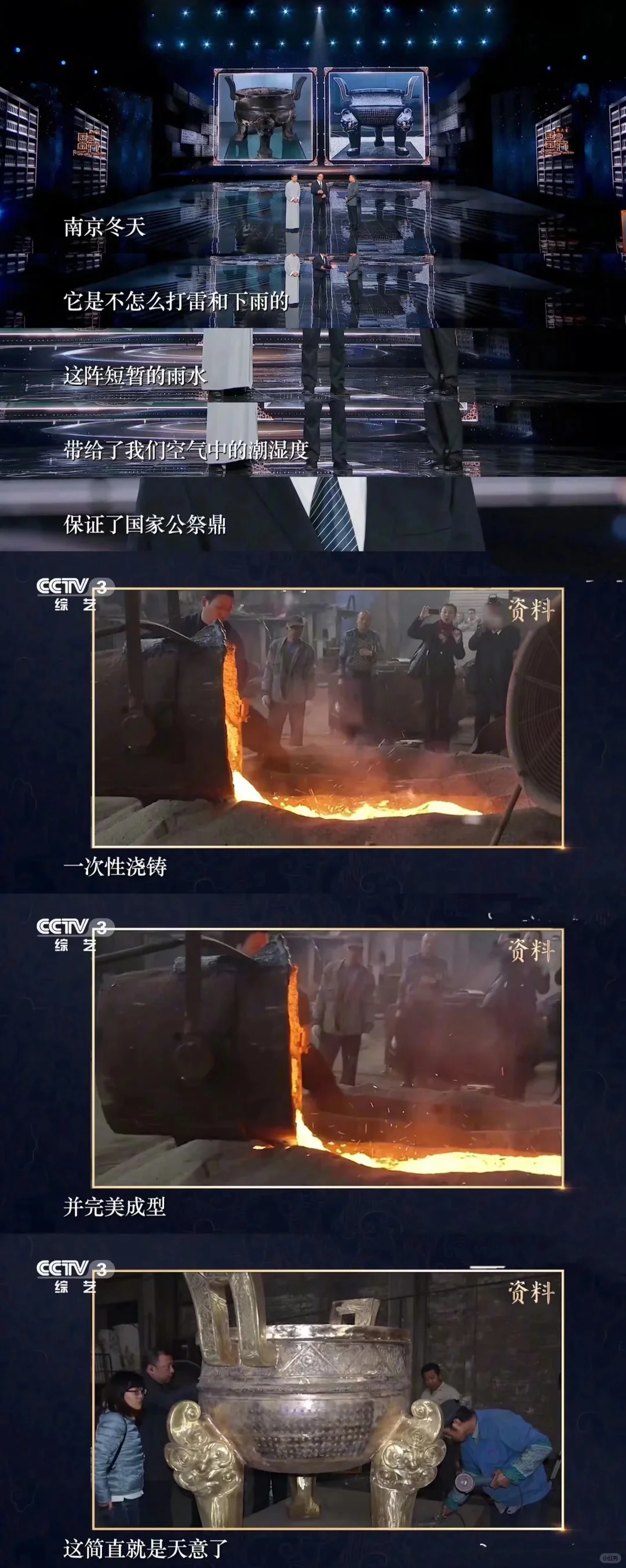 国家公祭鼎，浇筑时发生的奇异现象