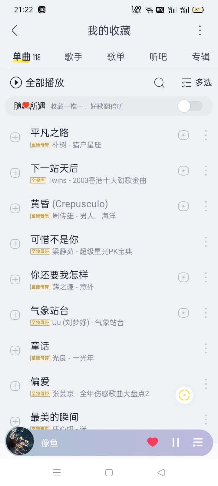 是谁还没用这免费听歌APP？