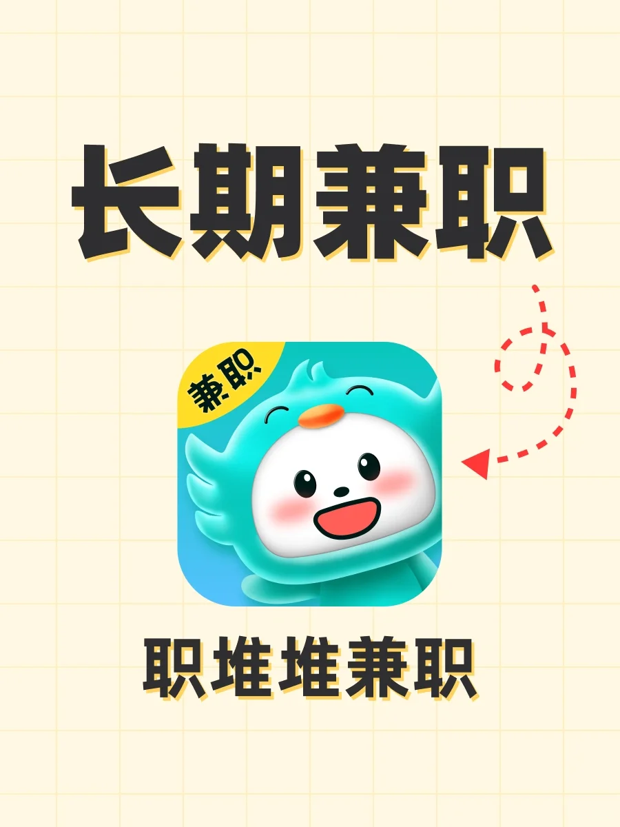 找兼职真不难！