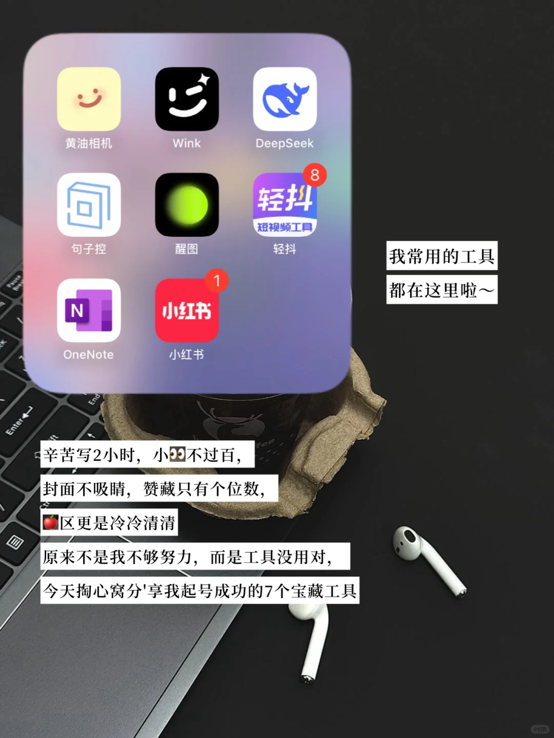 小红书做不起来？这7个工具直接来抄！