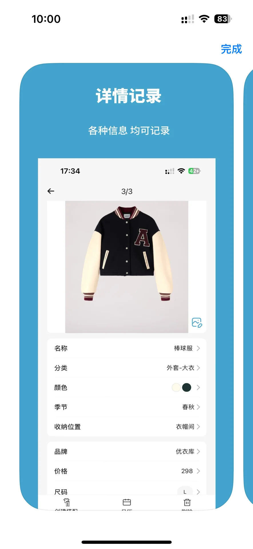 你想要的电子衣橱是什么样子的呢？