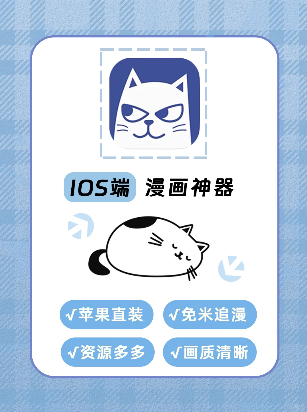 让我喵喵——ios追漫神器