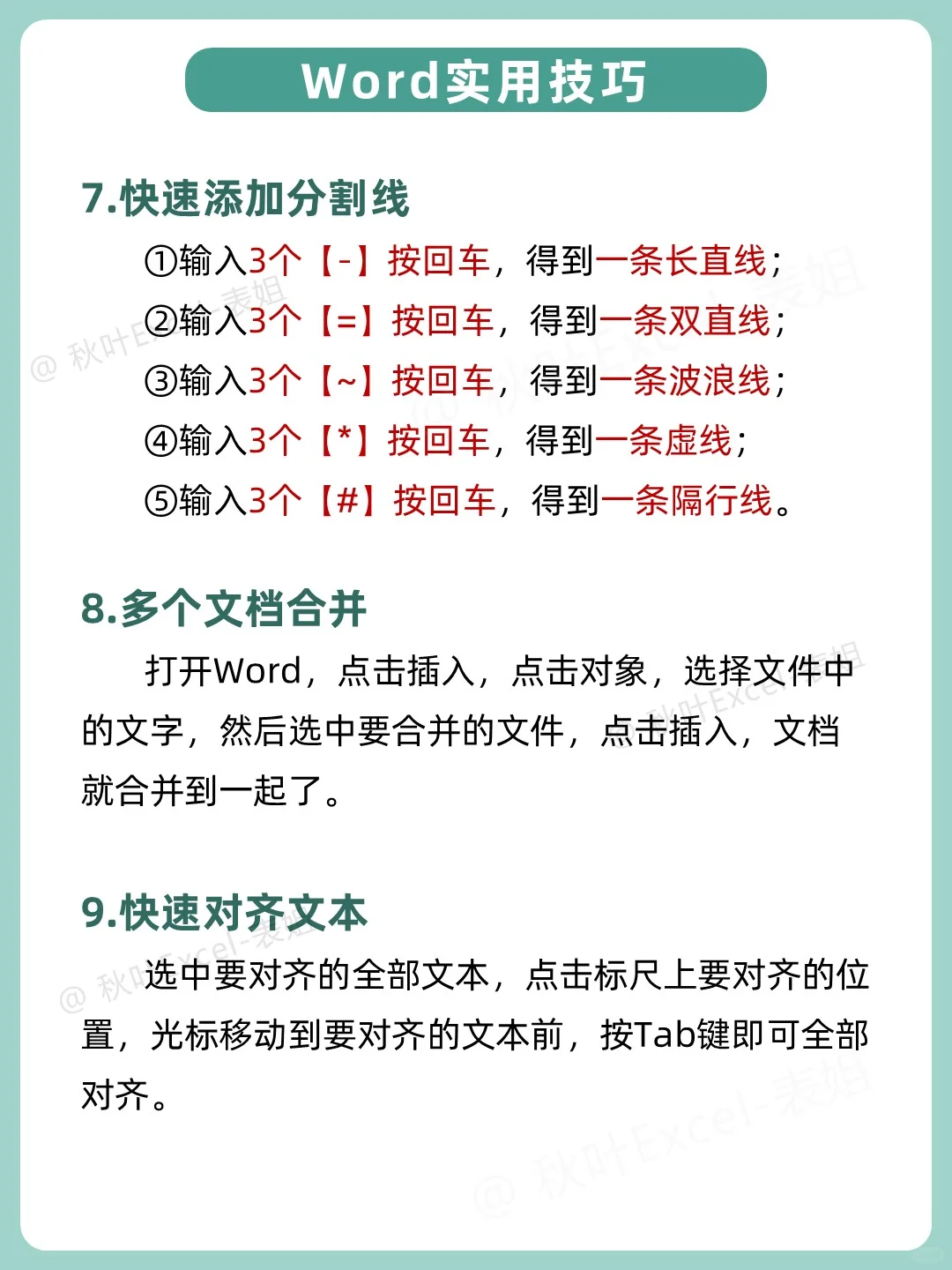 绝了🔥学会Word六张纸，小白秒变大神👑