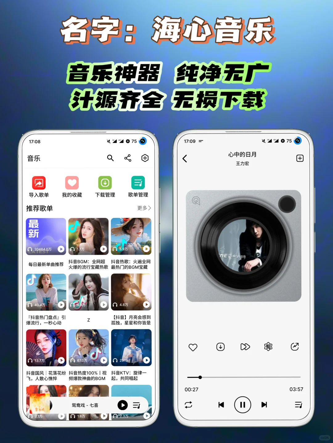 安卓｜海心音乐，无损音乐神器下载
