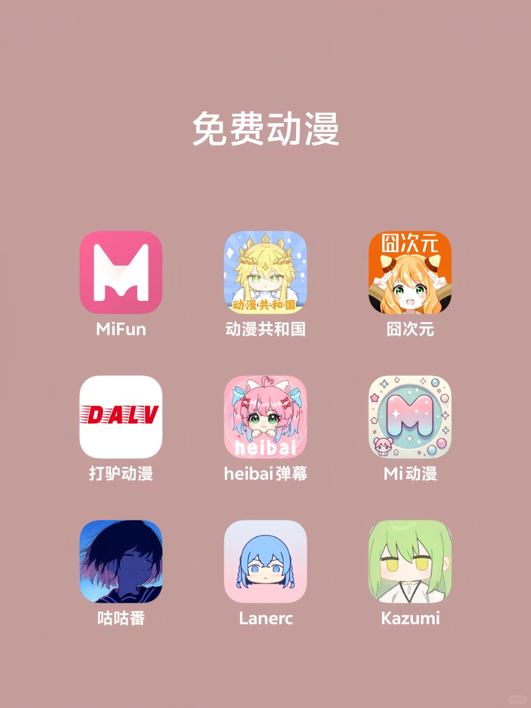 追剧看漫必备的宝藏软件推荐(๑>◡<๑)