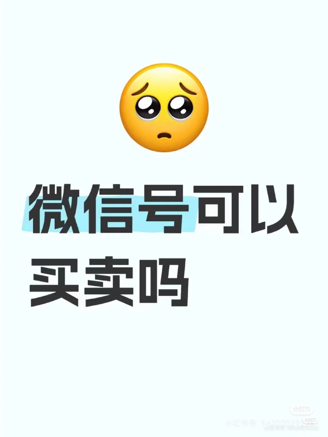 ！微信不能买卖，但可以学！