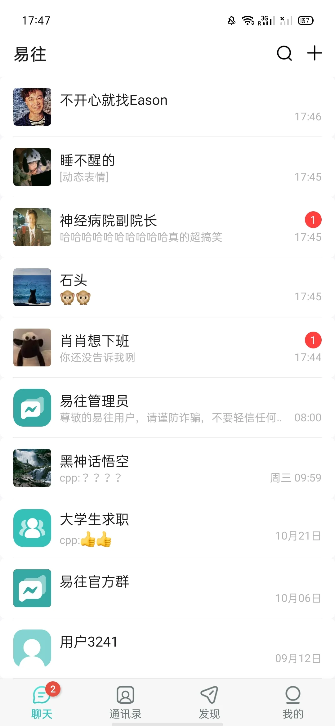 微信平替的聊天软件找到了