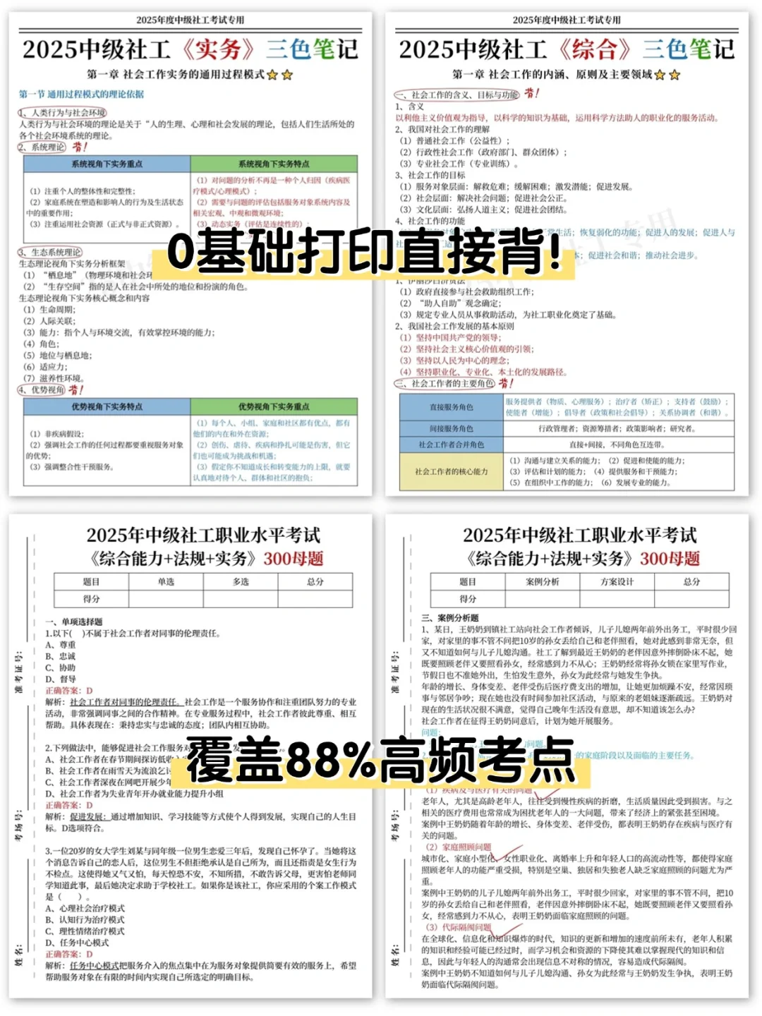 别等考完中级社工才知道这个app🥹