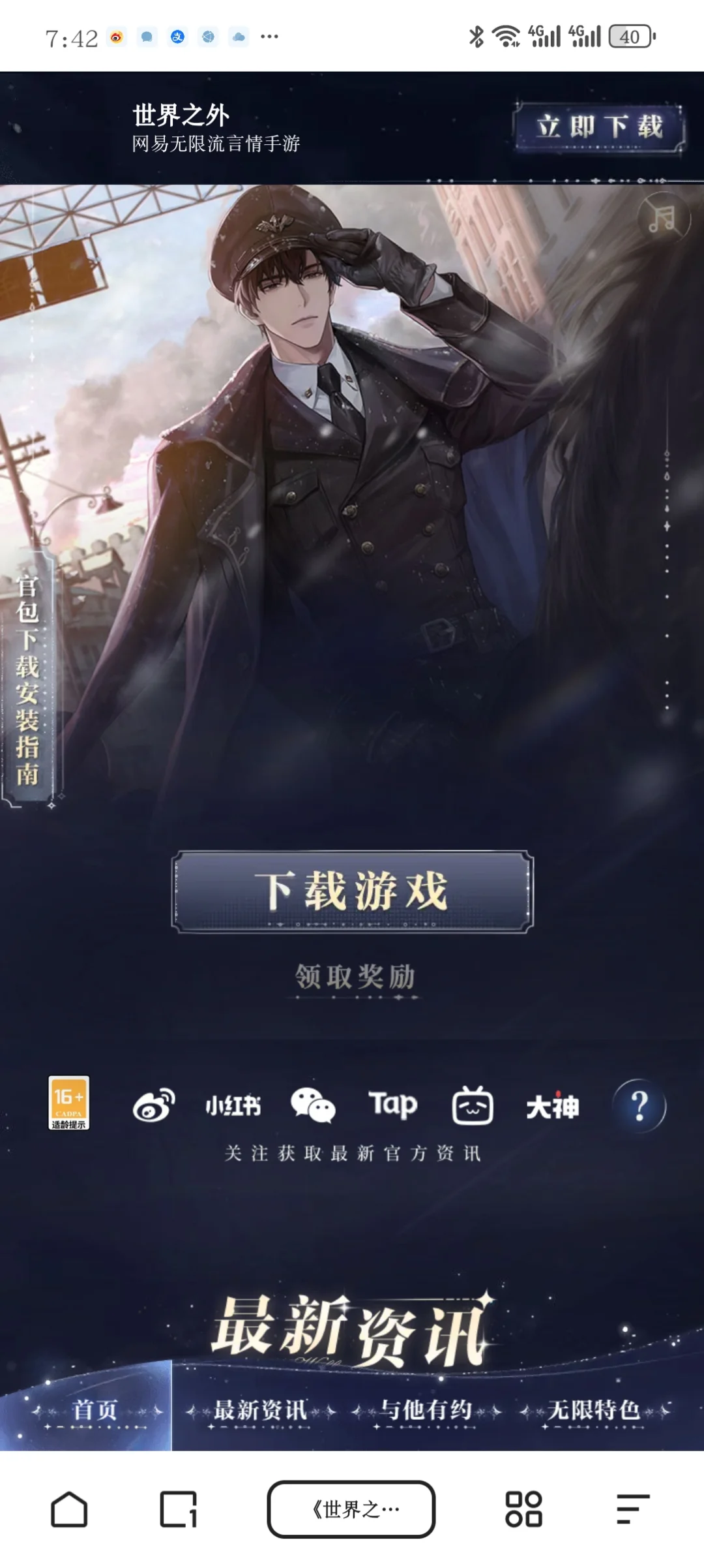 世界之外下载方法