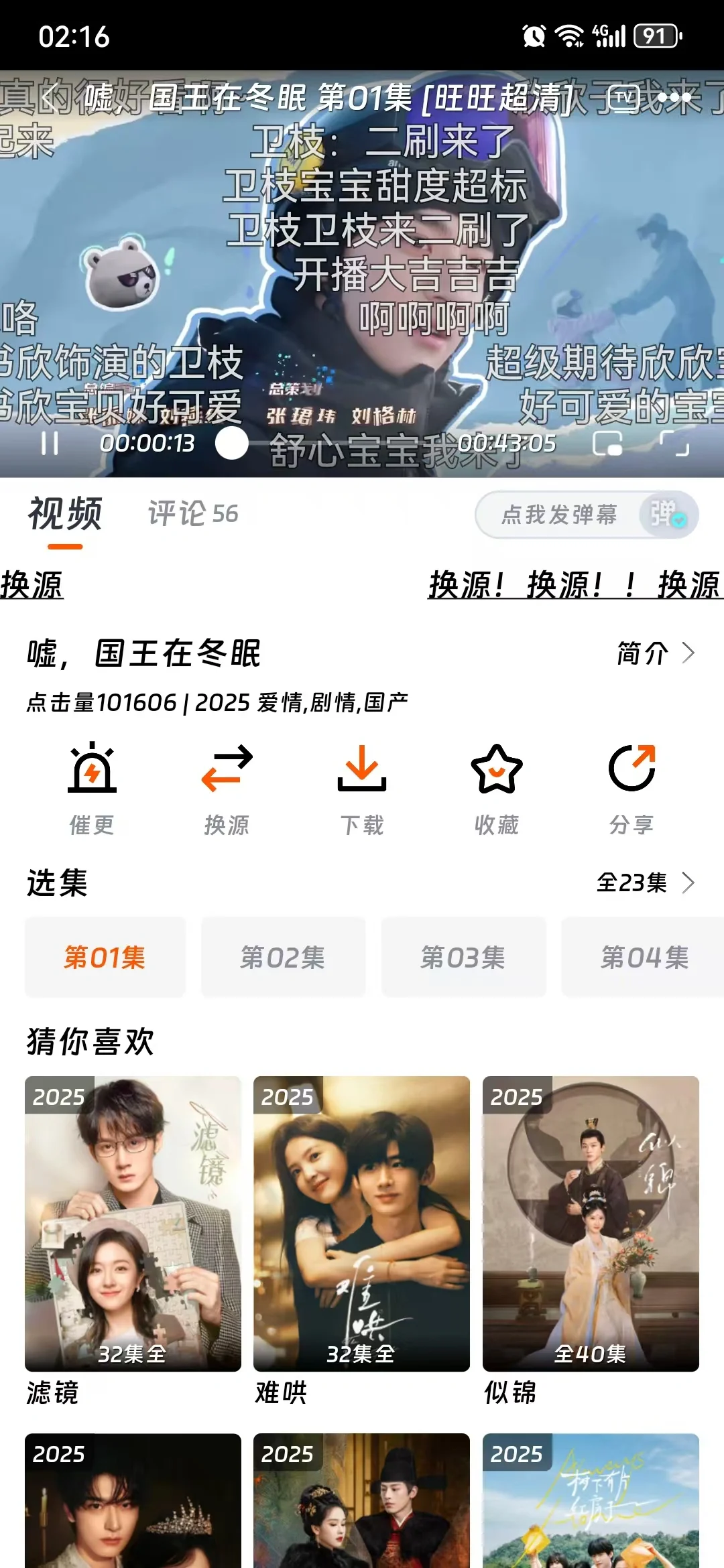 安卓免会员追剧软件，闪映支持4k✨