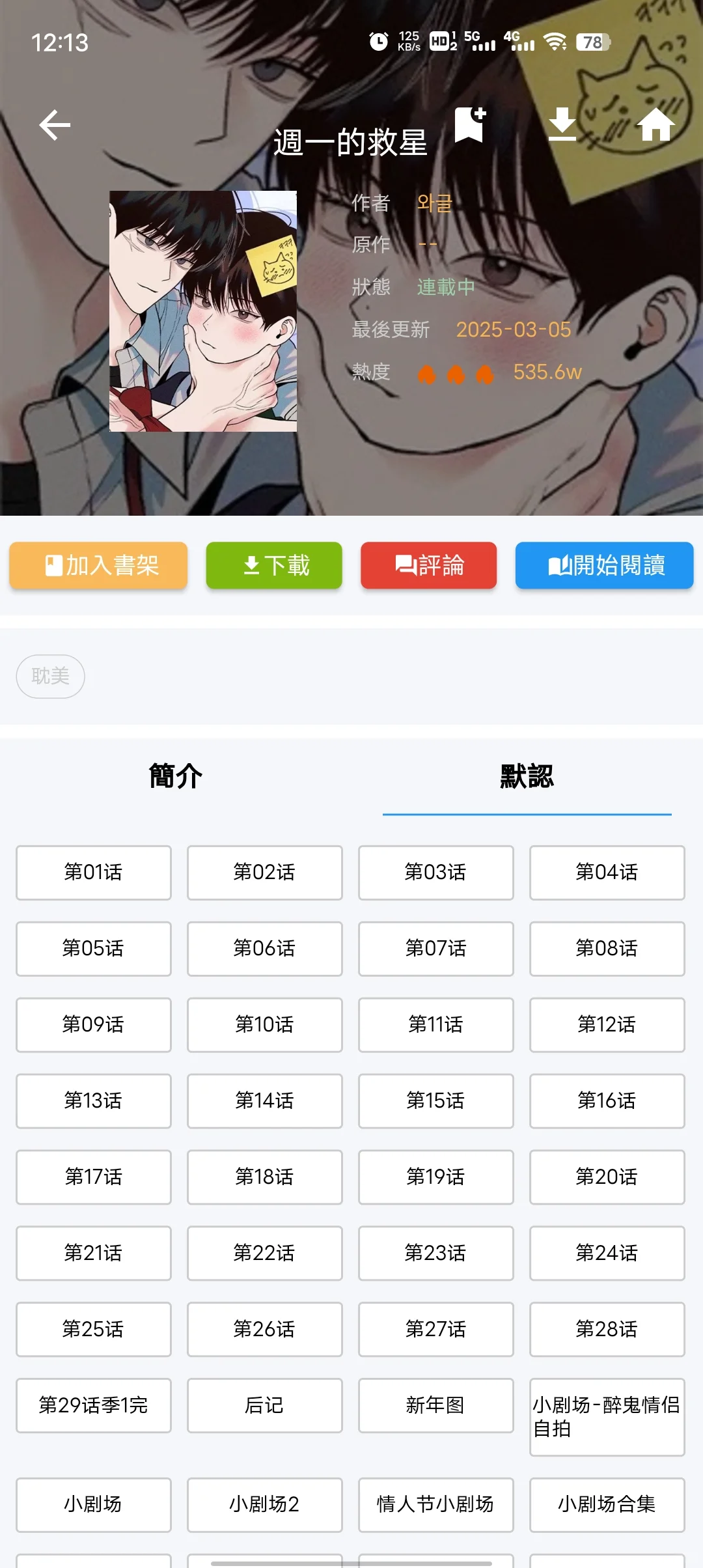 漫画迷们看过来❗️❗️这个漫画APP敲好用