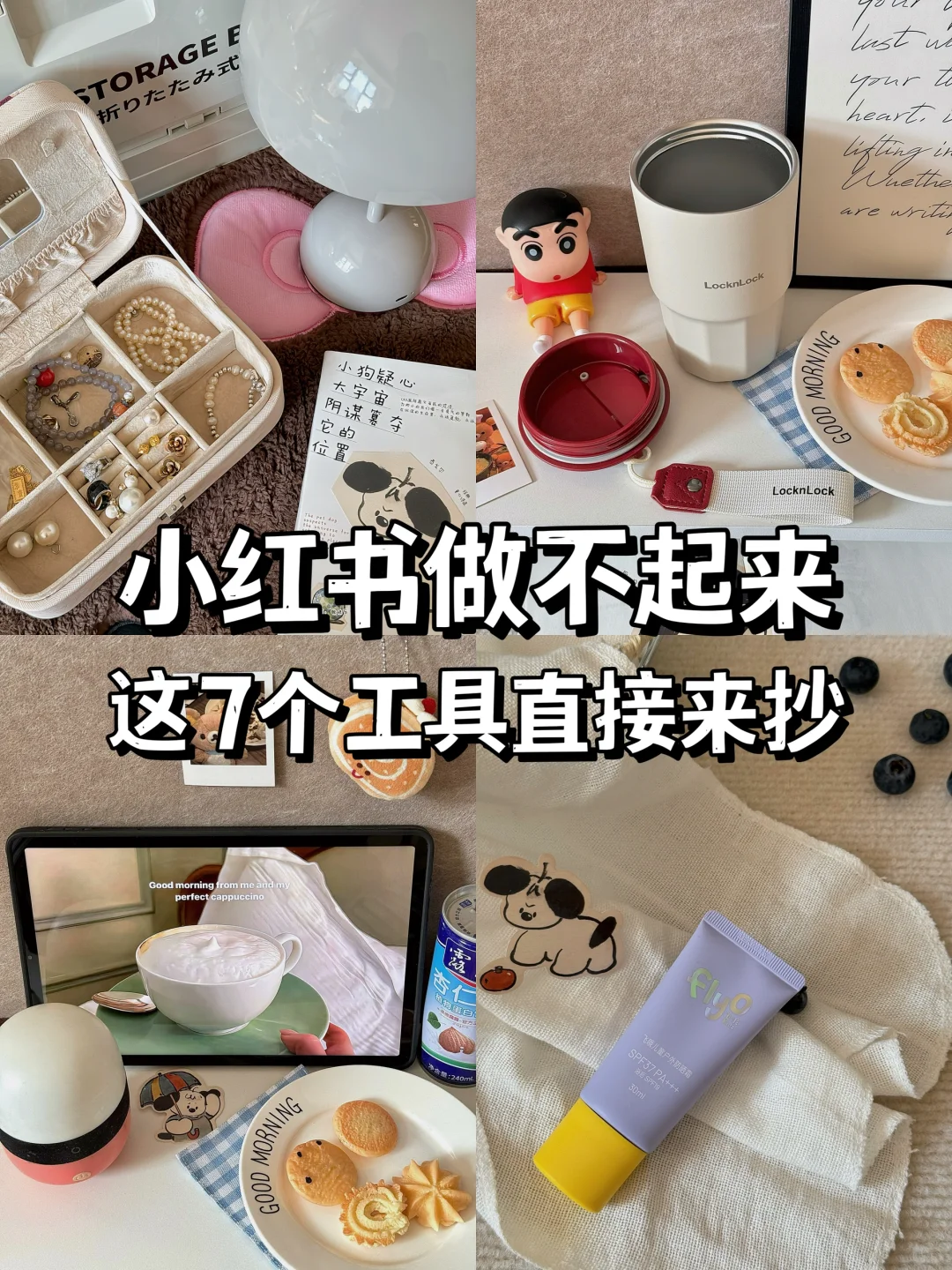 小红书做不起来？这7个工具直接来抄！