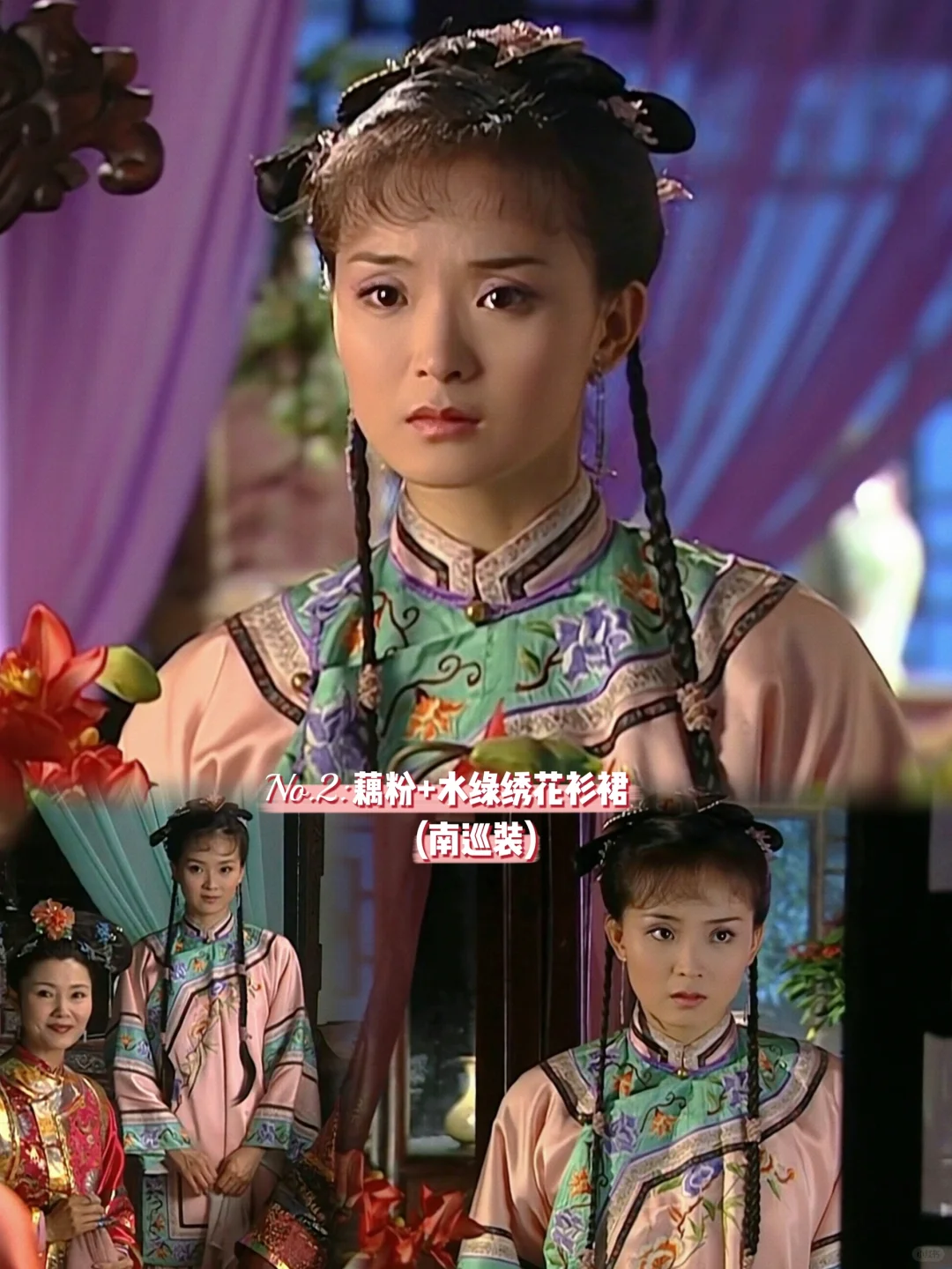 2003年《还珠格格第三部》 晴儿11套民间造型