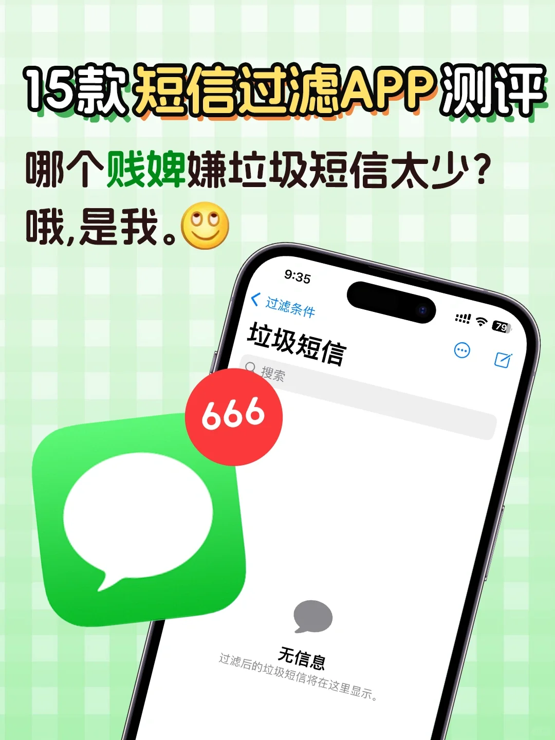 瑟瑟短信，澳门，再见！iOS拦截短信app测评！