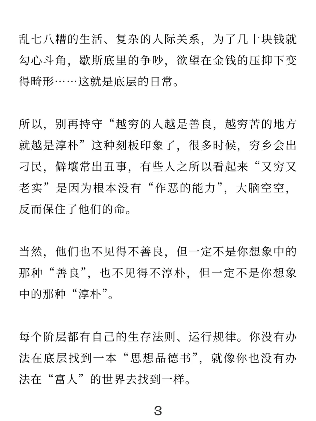 拉底层穷人上岸，会害死你自己