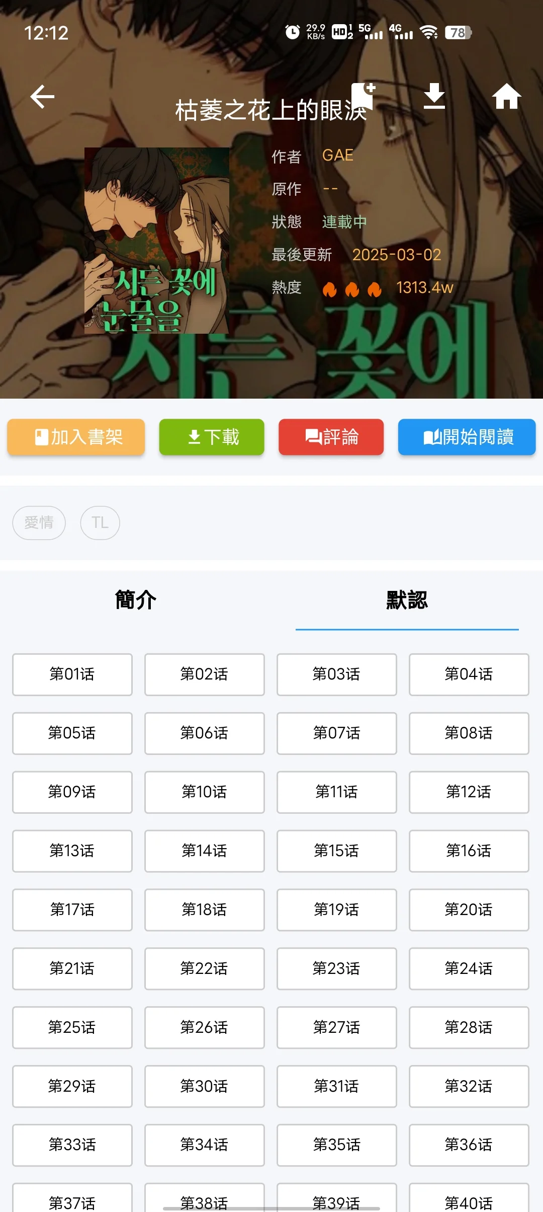 漫画迷们看过来❗️❗️这个漫画APP敲好用