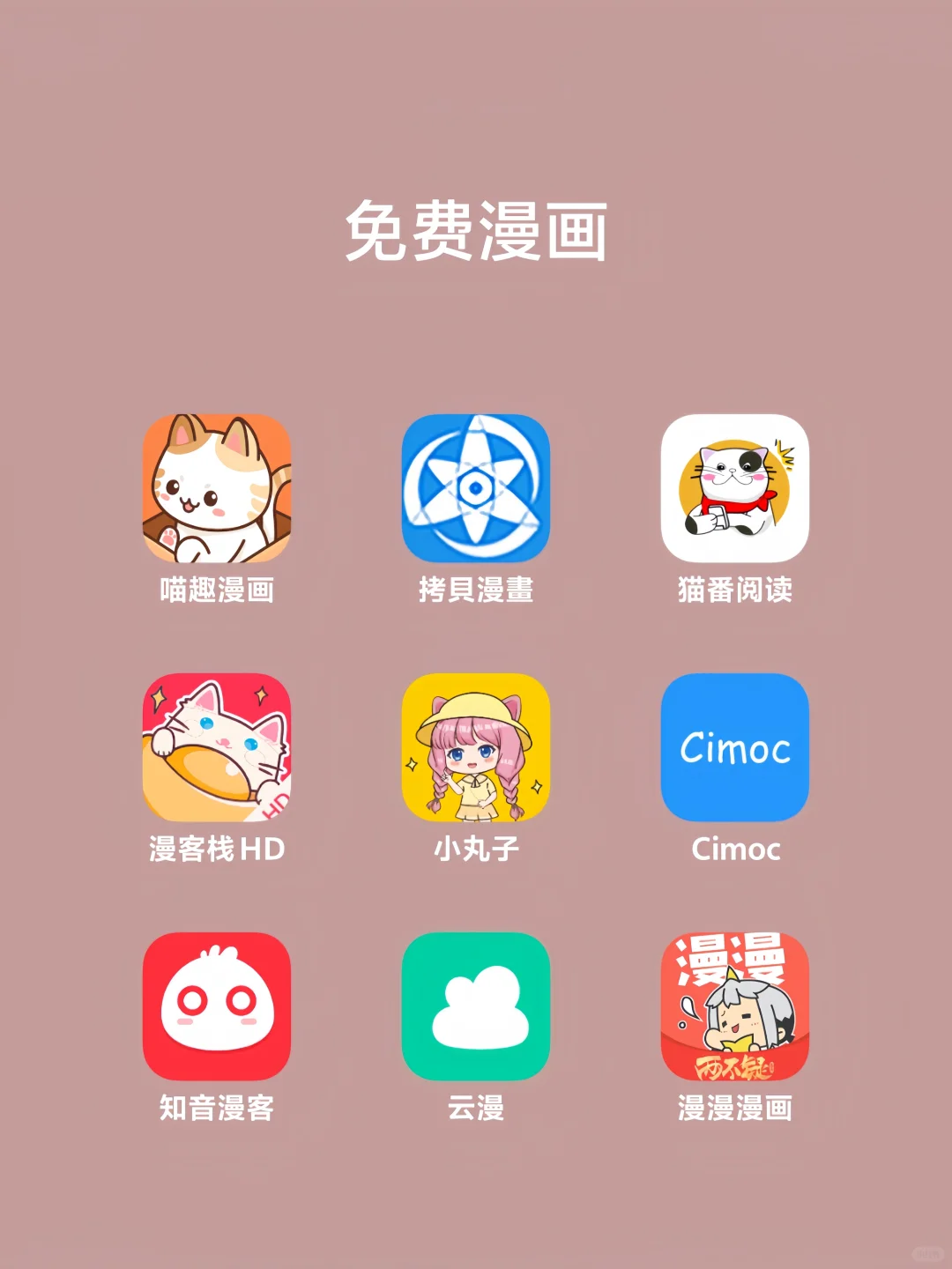 追剧看漫必备的宝藏软件推荐(๑>◡<๑)