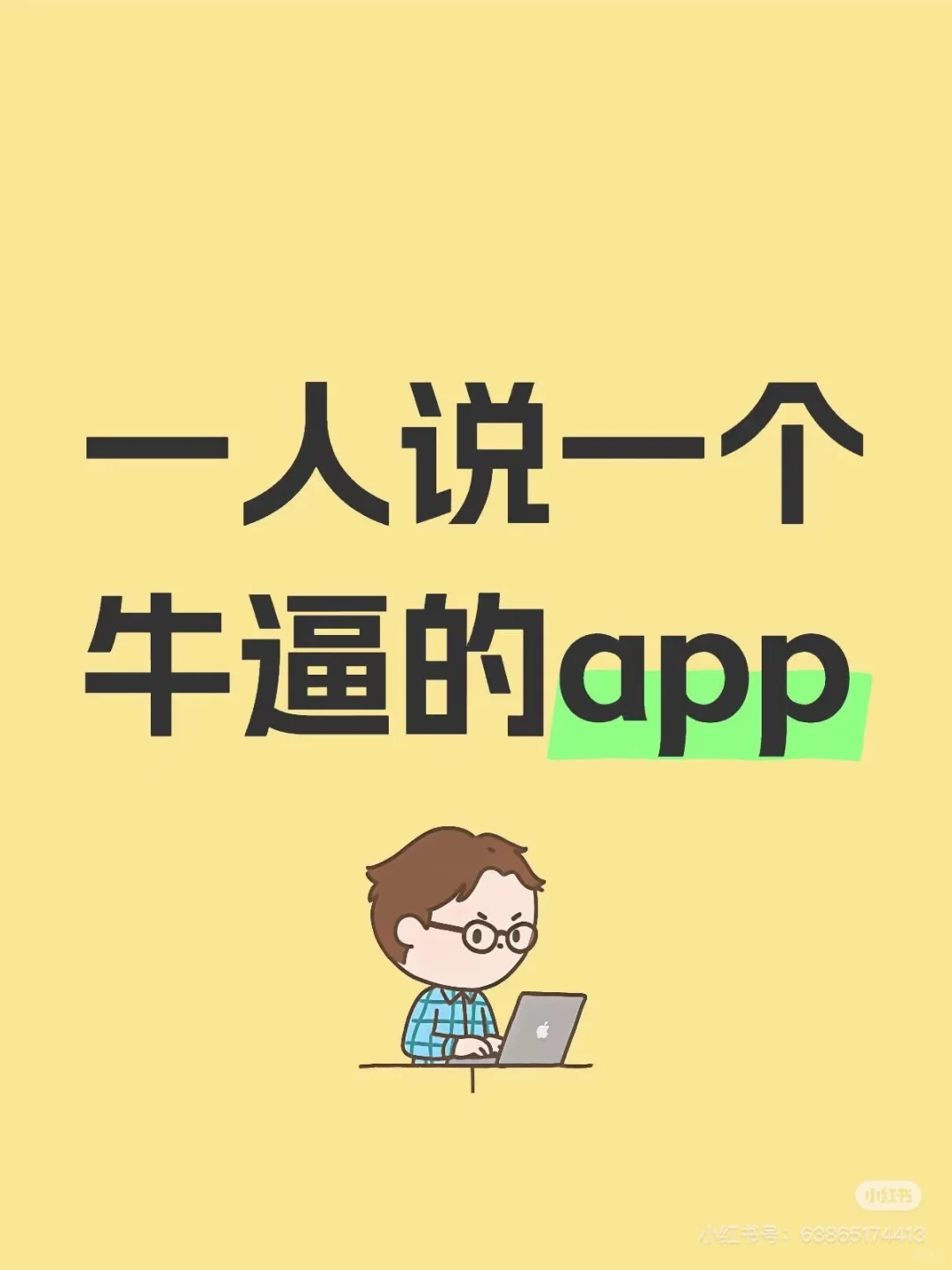 你的nb的app是哪儿一个