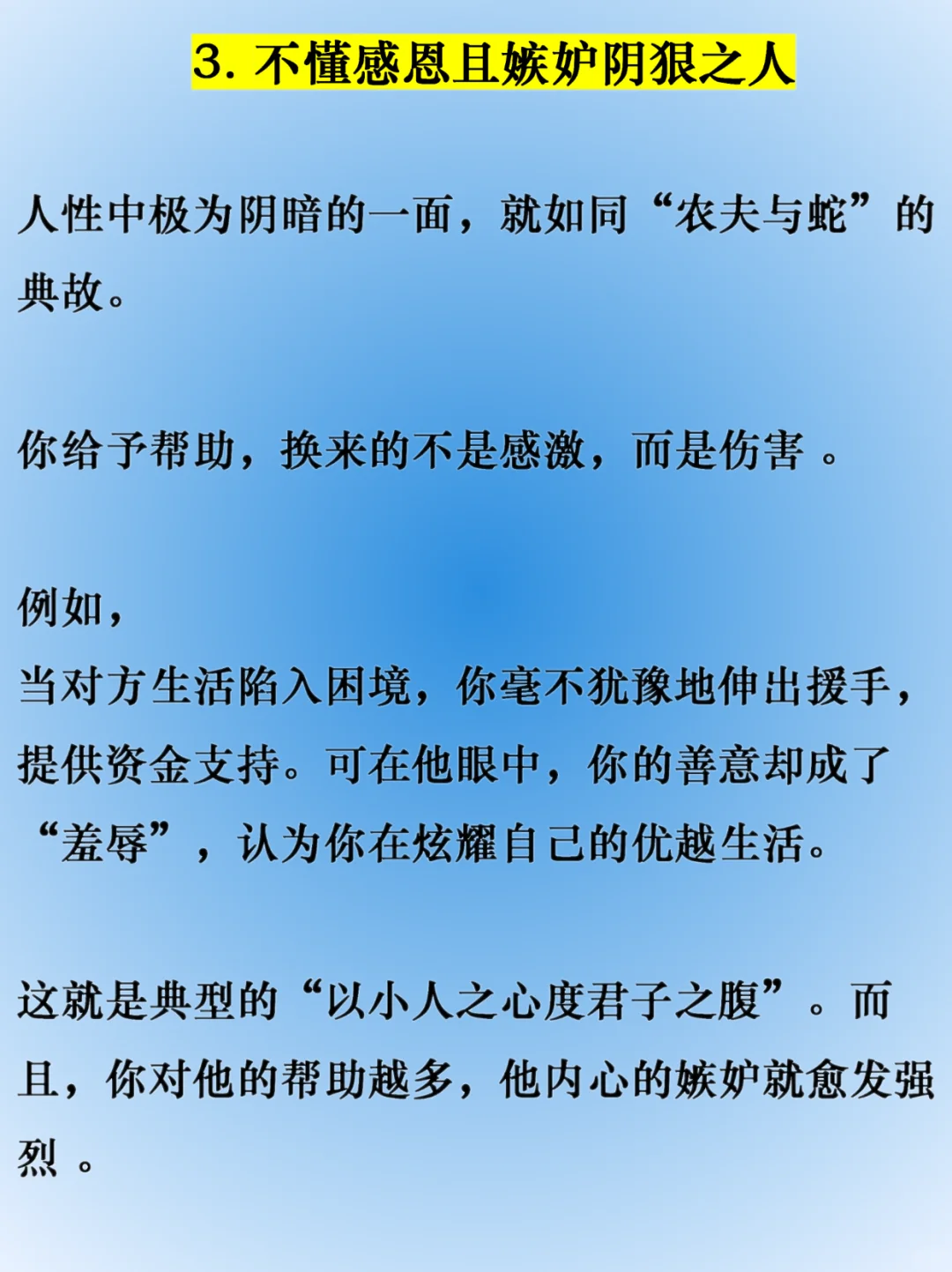 ❗️心眼坏的人有4个特征，遇到请远离