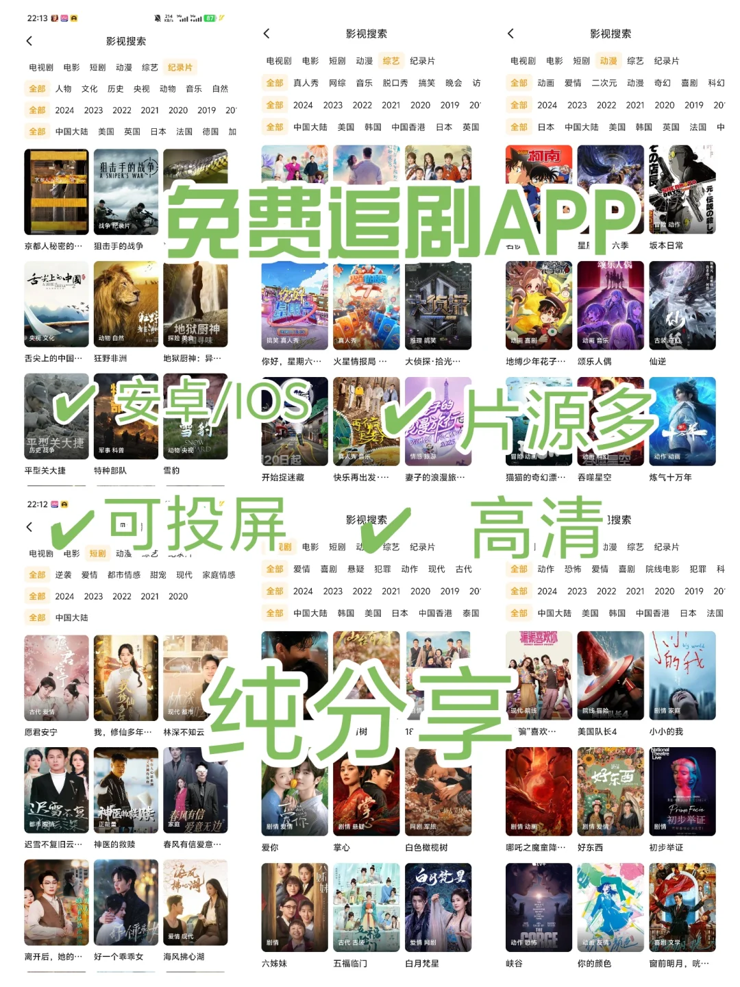 找的差不多了吧！免费追剧APP！