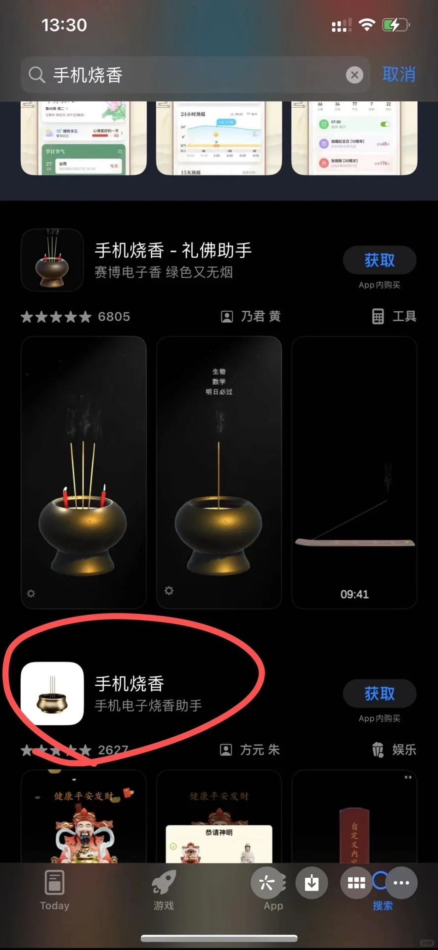 苹果也可以拜财神爷