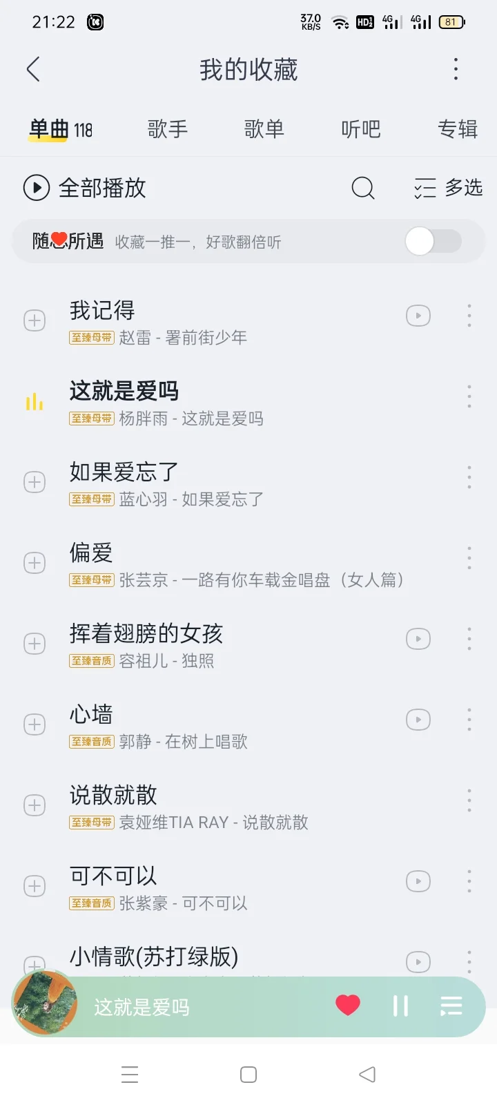 是谁还没用这免费听歌APP？