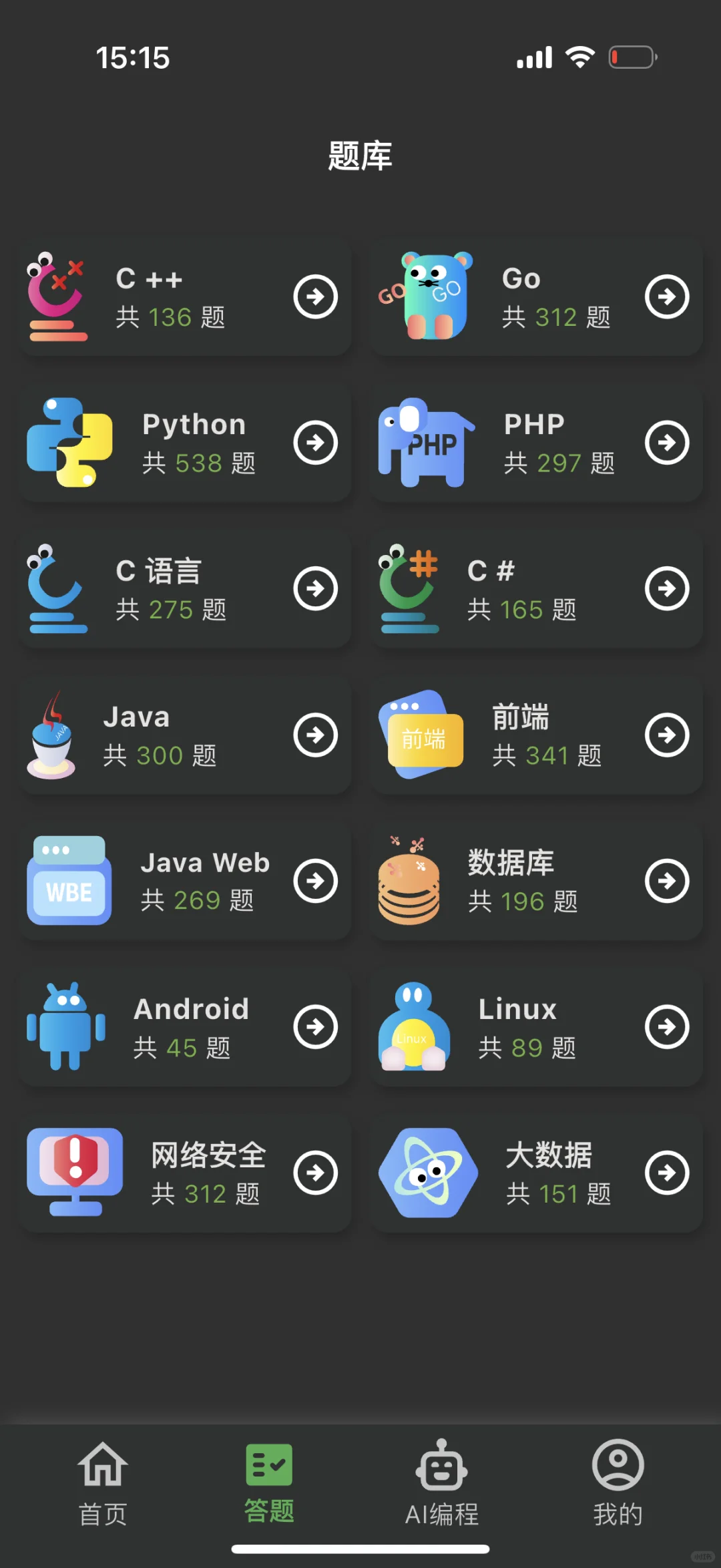 为什么考过Python才发现这个app