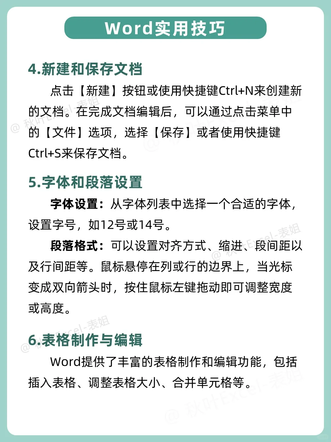 绝了🔥学会Word六张纸，小白秒变大神👑